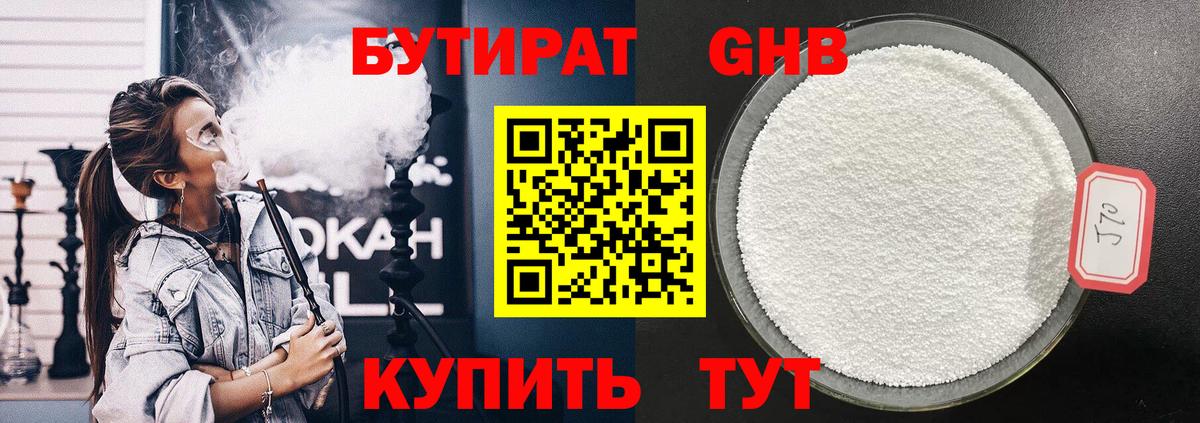 БУТИРАТ жидкий экстази Барнаул