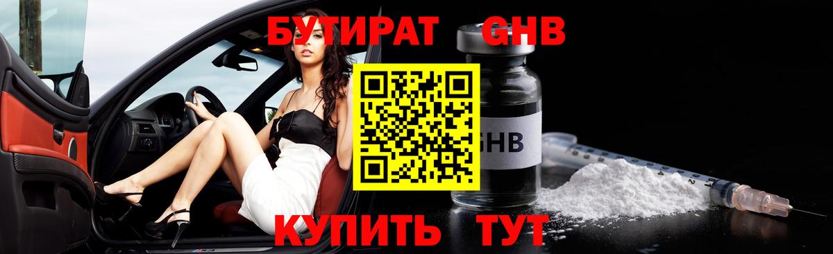 БУТИРАТ  БУТИРАТ 1.4BDO  Вход с VPN  Барнаул 