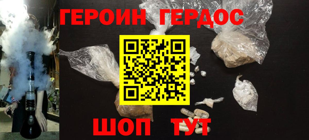 ГЕРОИН Афган  Вход с VPN  Барнаул 
