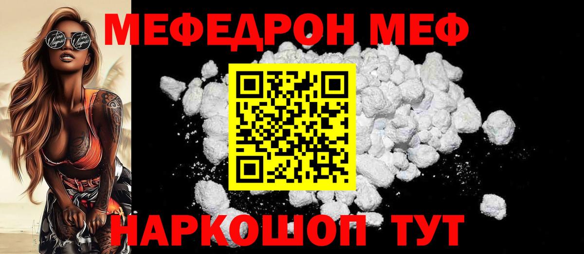 Барнаул  МЯУ-МЯУ mephedrone  МЕФ  Мефедрон 4 MMC  Вход с VPN 