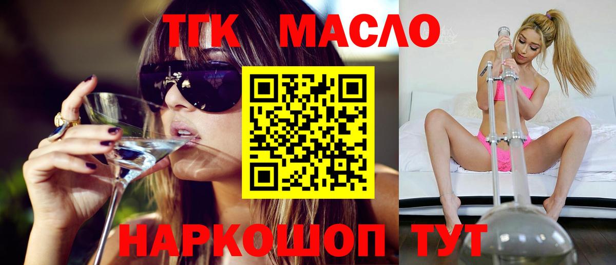 Барнаул  Дистиллят ТГК THC oil  Вход с VPN 