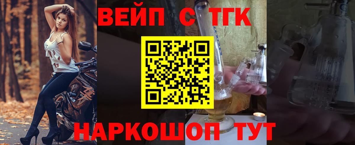 Дистиллят ТГК вейп Барнаул